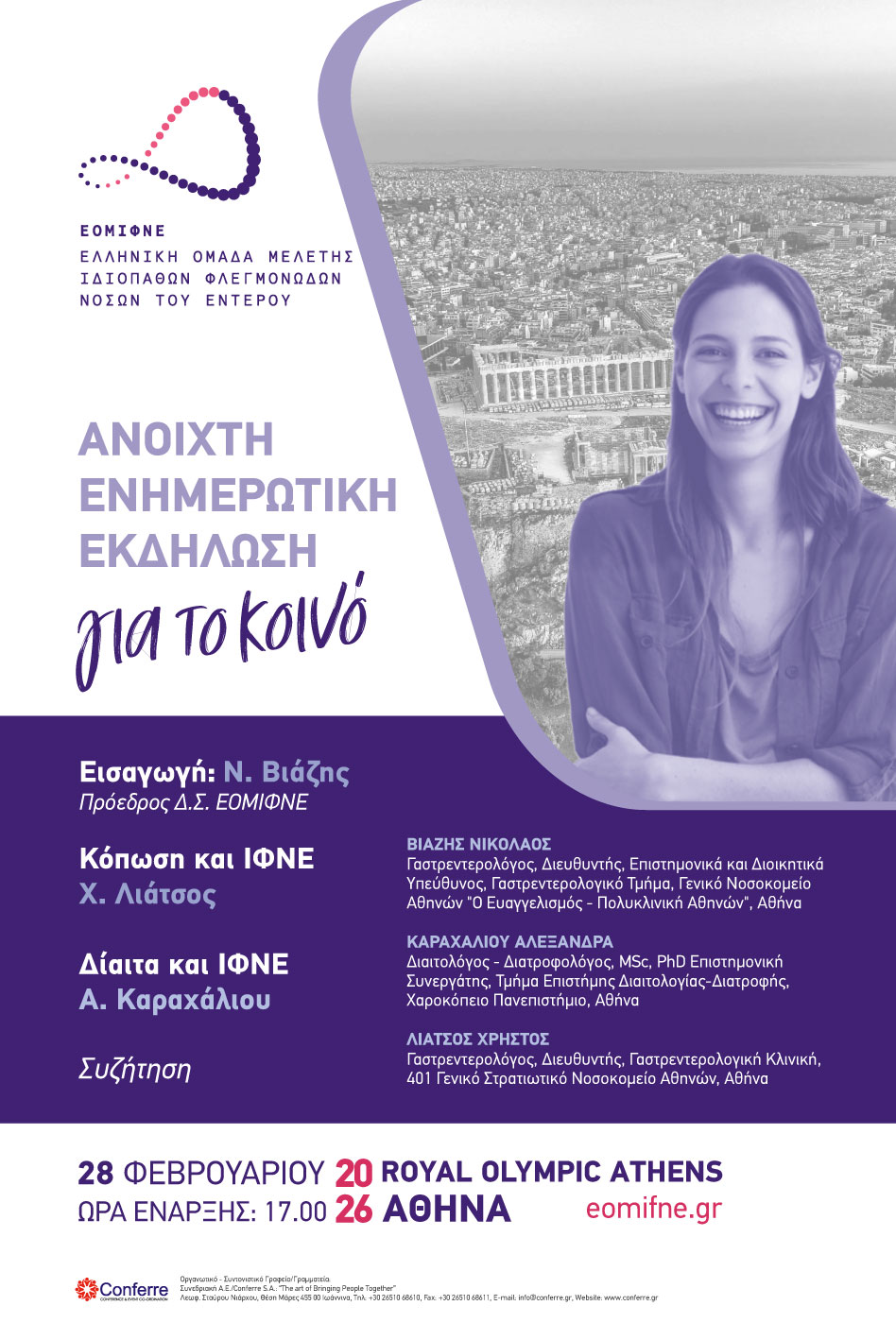 Ενημερωτική Εκδήλωση στην Αθήνα