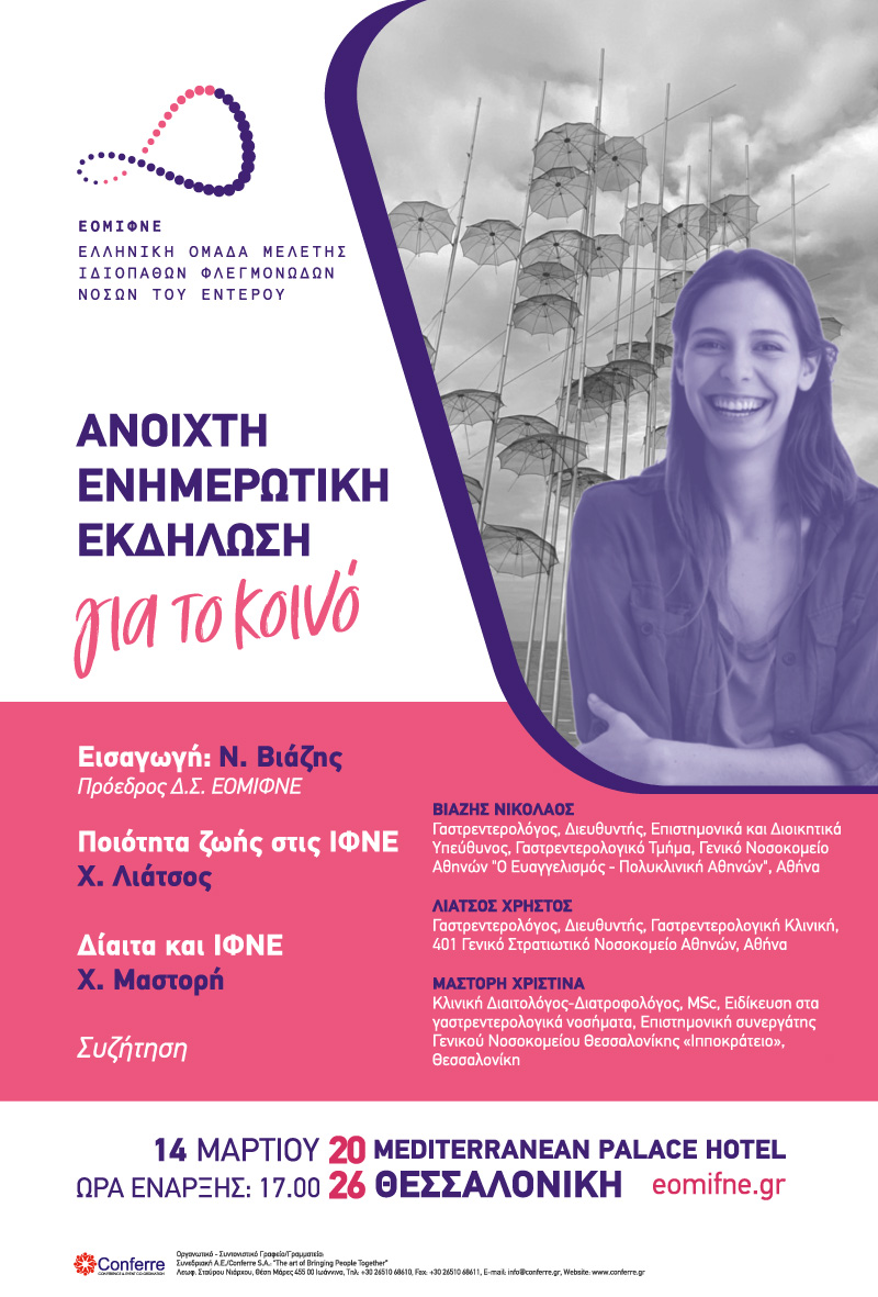 Ενημερωτική Εκδήλωση στη Θεσσαλονίκη