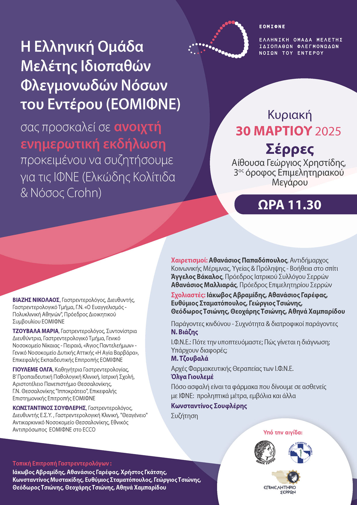 Ενημερωτική Εκδήλωση στις Σέρρες