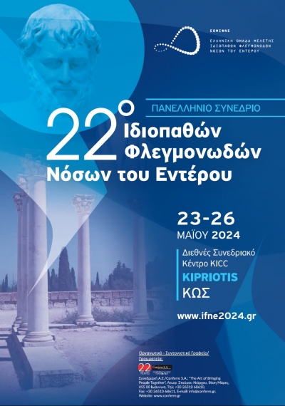 22ο Πανελλήνιο Συνέδριο